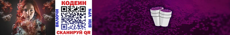 купить   KRAKEN сайт  Codein напиток Lean (лин)  Малаховка 